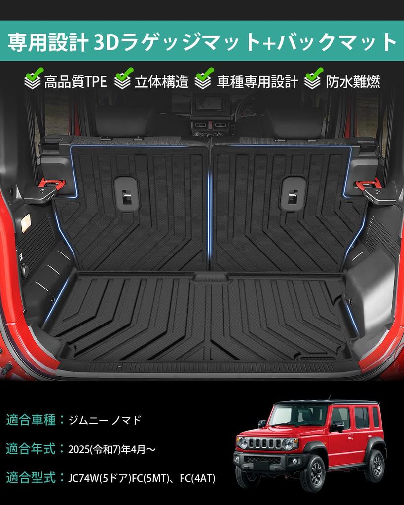 Mixsuper Jimny Nomad JC74W Luggage Luggage Trunk Nomad Seatback Car 3D Luggage Custom 3D Molded Cargo TPE Luggage Storage 5-Door Mat, Tray, Mat, Mat,