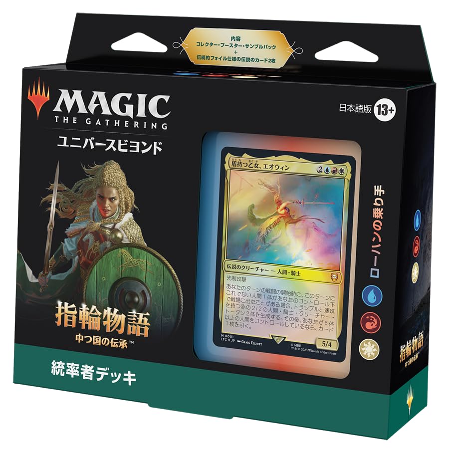 マジック：ザ・ギャザリング MTG Lord of the Rings commander deck The Lord of the Rings Commander Deck - Riders of Rohan