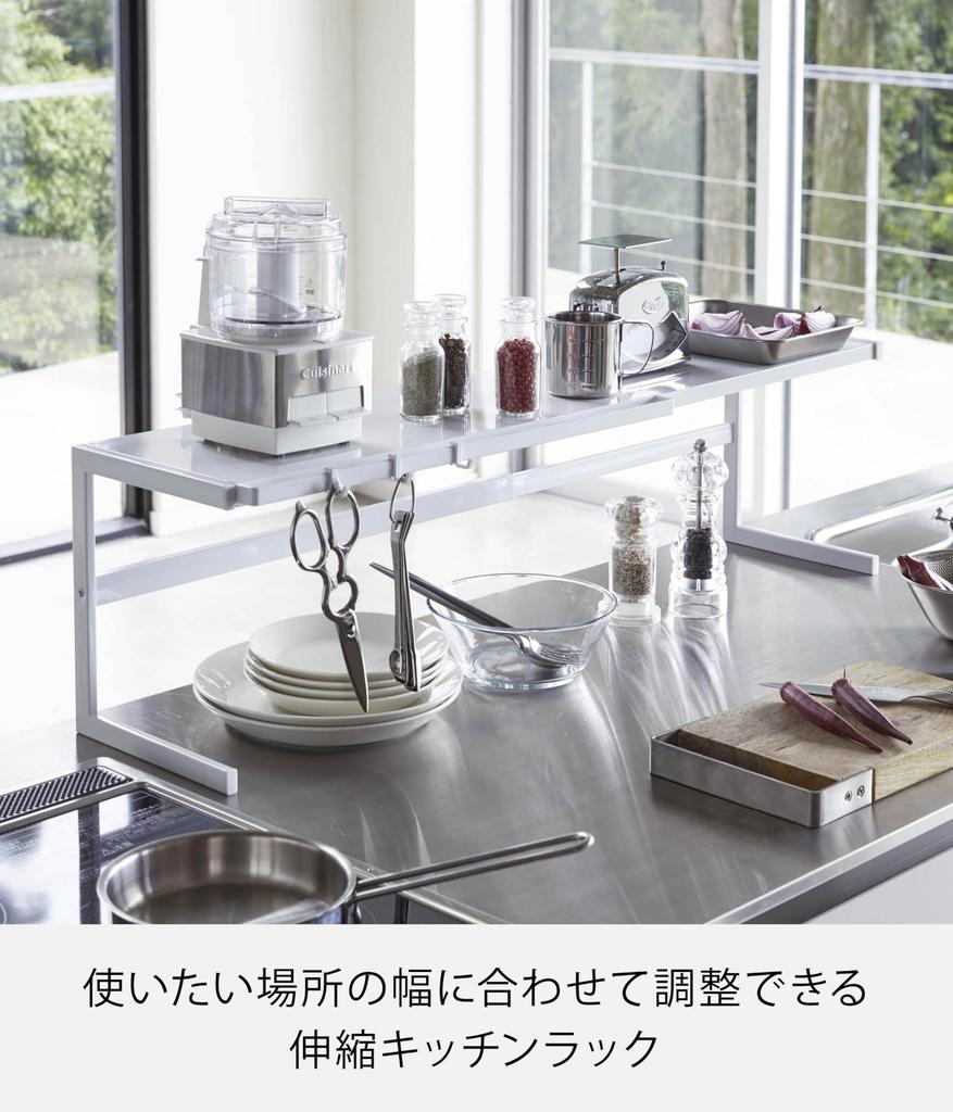 Yamazaki Extendable Kitchen Support x x Tower Extendable Support Kitchen Storage Model 4480 Rack, White, Approx. W54-92cm D22.5cm H25cm, Rack, Rack,