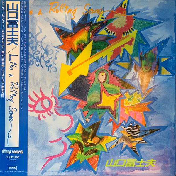 LP Record FUJIO YAMAGUCHI - Like A Rolling Stone CHOP1206 CHOP 1987 Japan Obi Japanese Pop/Rock Used