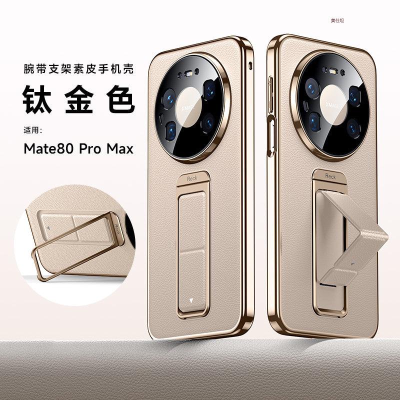 Applicable to Huawei mate80promax mobile phone case, wristband bracket Mate70pro all-inclusive anti-drop 60pro leather case