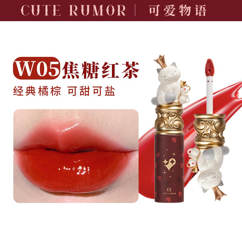 CUTE RUMOR Zirkus Lippencreme Samtiger Lippenlack Wasserdichter Vitamin-Lippenstift Matt Aufhellend Feuchtigkeitsspendender Lippen-Schlamm