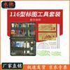 Yongchi 116 Tactical Drawing & Plotting Kit