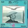 7inch Record PAUL MAURIAT ORUCHESTRA - L'Aigle Noir / Et Mourir De Plaisir SFL1326 PHILIPS Japan Mood Music Used