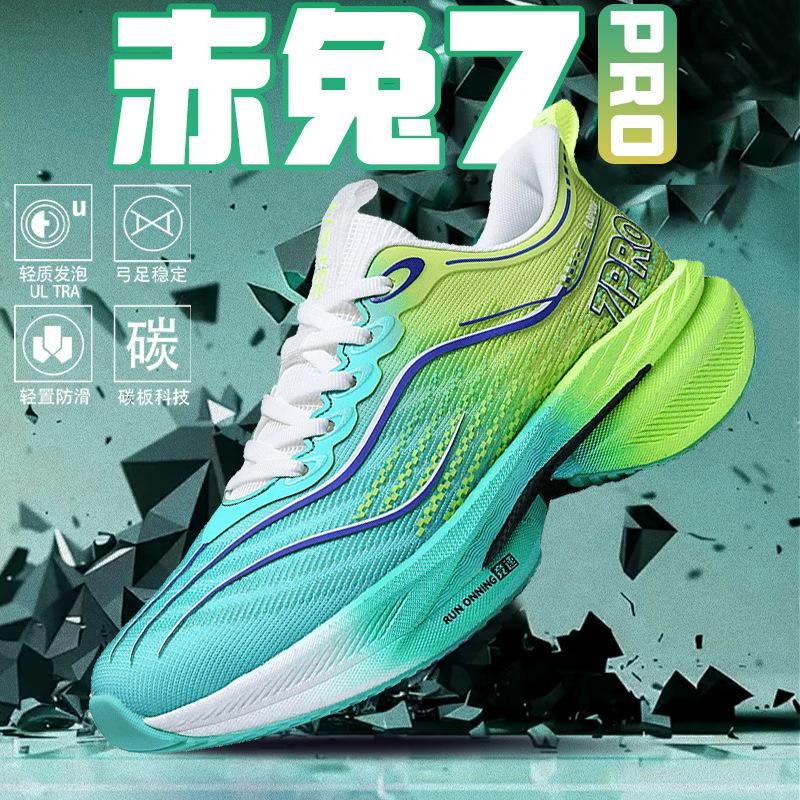 Chitu 7pro Feder-Mesh Laufschuhe Herren Carbonplatte Stoßdämpfende Laufschuhe Studenten Rutschfest und Abriebfest Racing Marathon Damen