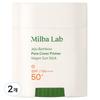 Milba Lab Jeju Bamboo Pore Cover Primer Sun Stick SPF50+ PA++++, 20g, 2 Pcs