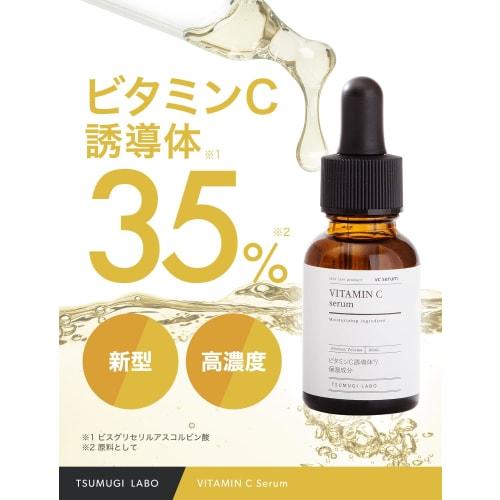 Tsumugi Labo Vitamin C Derivative 35% Serum Serum 20ml Moisturizing Serum Domestic Production Additive-Free Formula TSUMUGI LABO