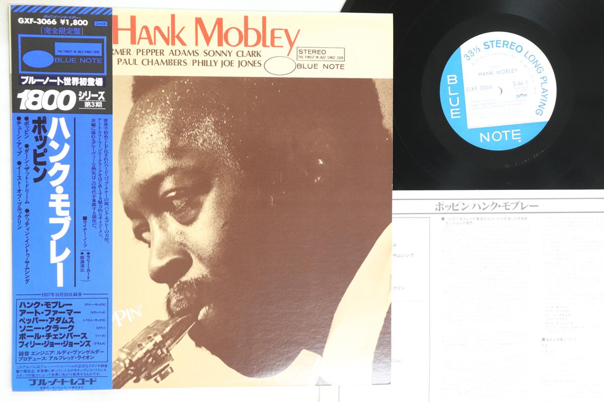 

LP Record HANK MOBLEY - Poppin GXF3066 BLUE NOTE 1980 Japan Obi Jazz Used
