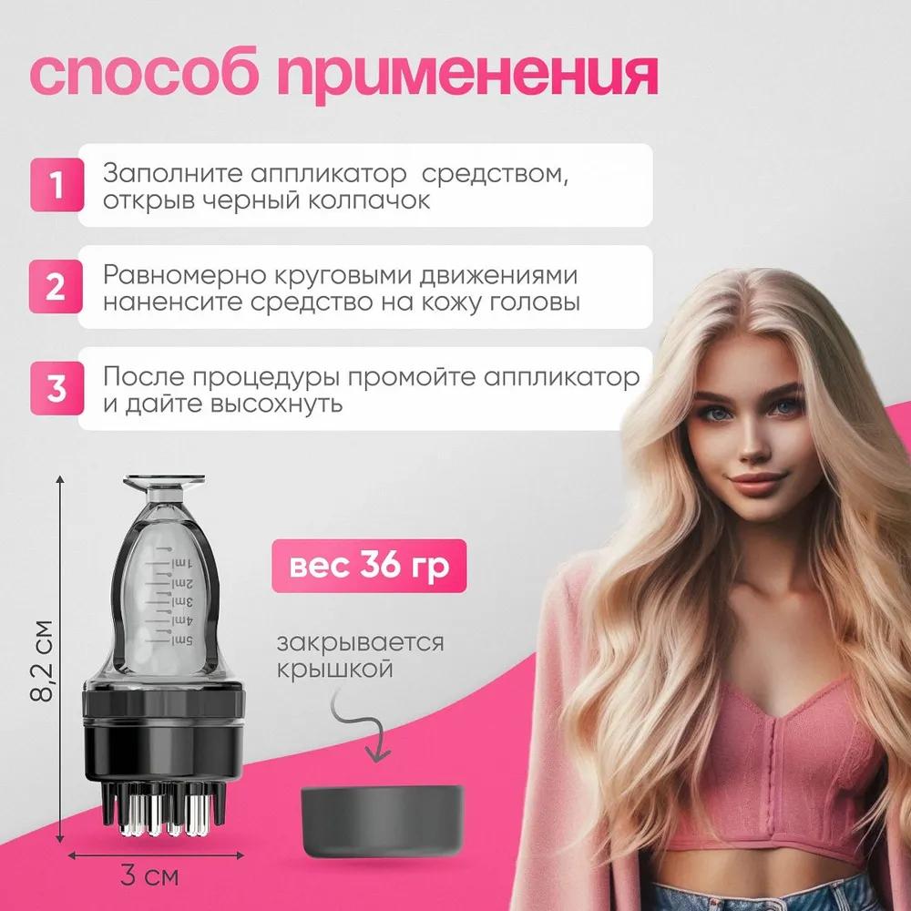 Applicator for Head and Hair Skin, Used for Applying Cosmetics, Whey Capacity. Massage the Wound