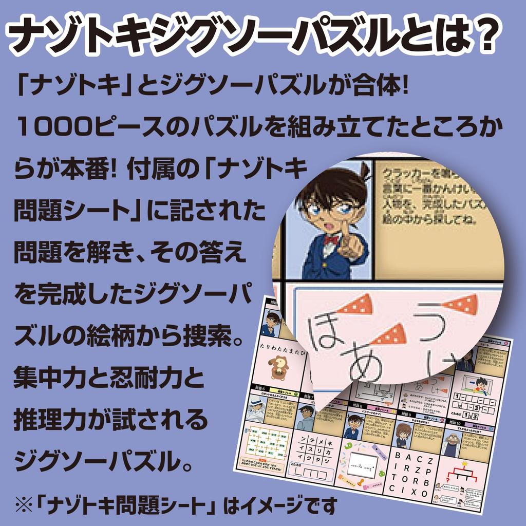 YANOMAN In Jigsaw Detective Conan Mystery Museum Includes Piece Request Service Puzzle and Puzzle Problem Sheet (Yanoman) [Made Japan] 1000-Piece