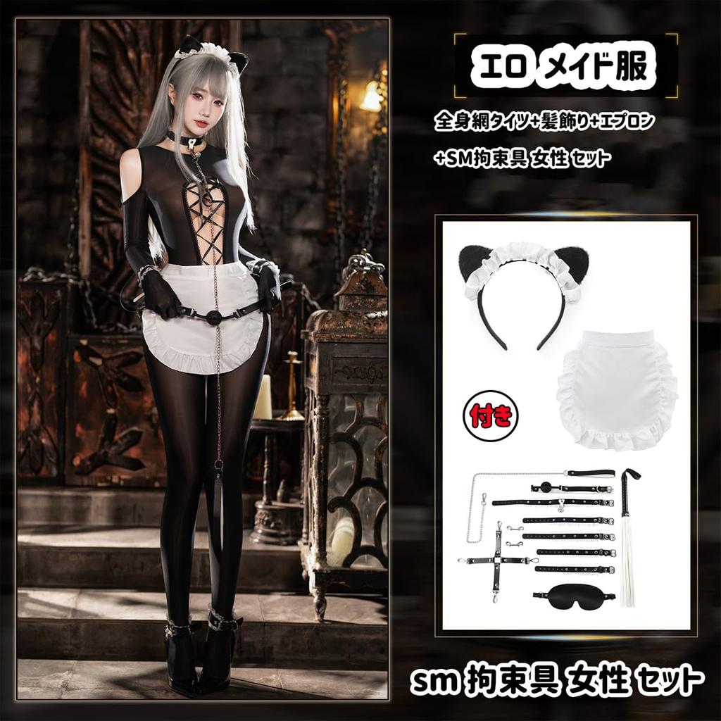 Maid SM Set for Full Body Black and Multiple Doggy Sex Adult Secret Storage Bag Included [Deelltyle] Costume, Sexy, Restraints, 13-Piece Women,