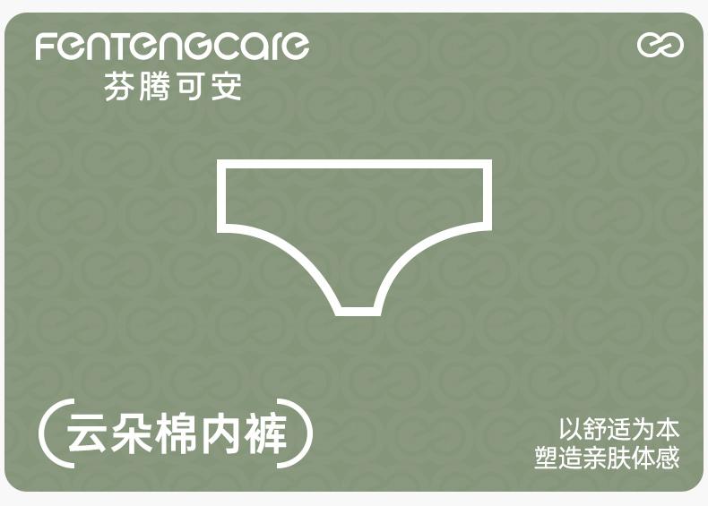 Fentenggan Seamless Naked Sensation 7A Antibacterial High-Waisted Breathable Women's Underwear