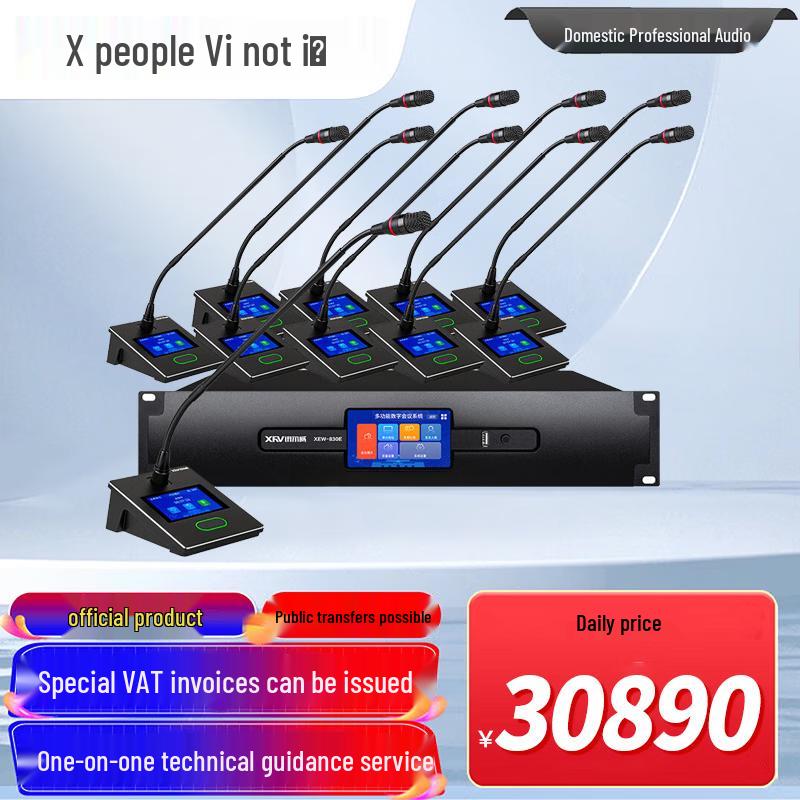 Xun Er Wei Professional Conference Audio & Video Solutions (CN version)