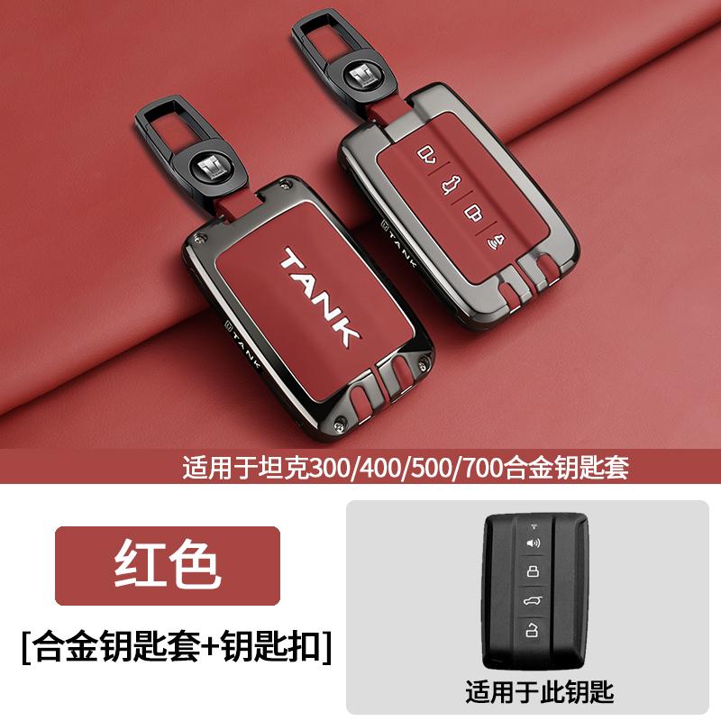 Car Remote Control Key Case Cover Protection Shell Keychain for Tank 300 2025 400hi4 500 700hi4 Interior Accessories