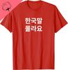 Lustige koreanische Hangul-Wörter „Ich kann kein Koreanisch“ T-Shirt Lässige Streetwear Unisex Sommer Streetwear Oberteile Camiseta Hombre