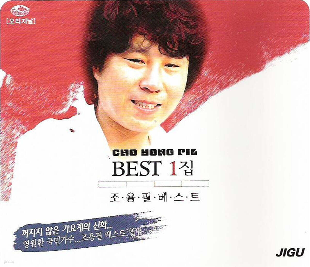 Cho Yong Pil - Best 1st Album