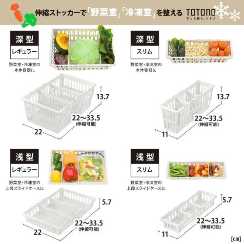 Richell Totono Extendable Vegetable and Freezer Storage, Deep, Regular Size, Space-Efficient, Adjustable To Fit (100915)