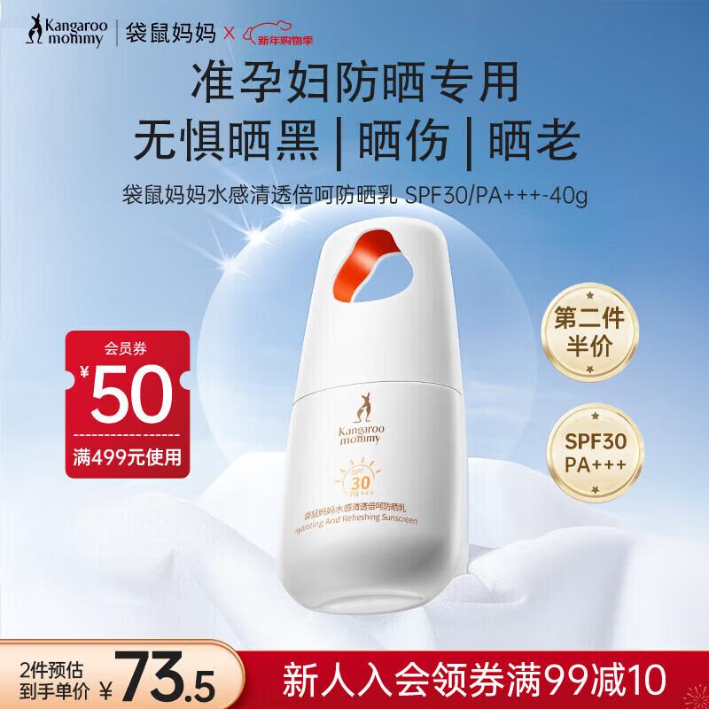 Kangaroo Mommy Sunscreen Lotion