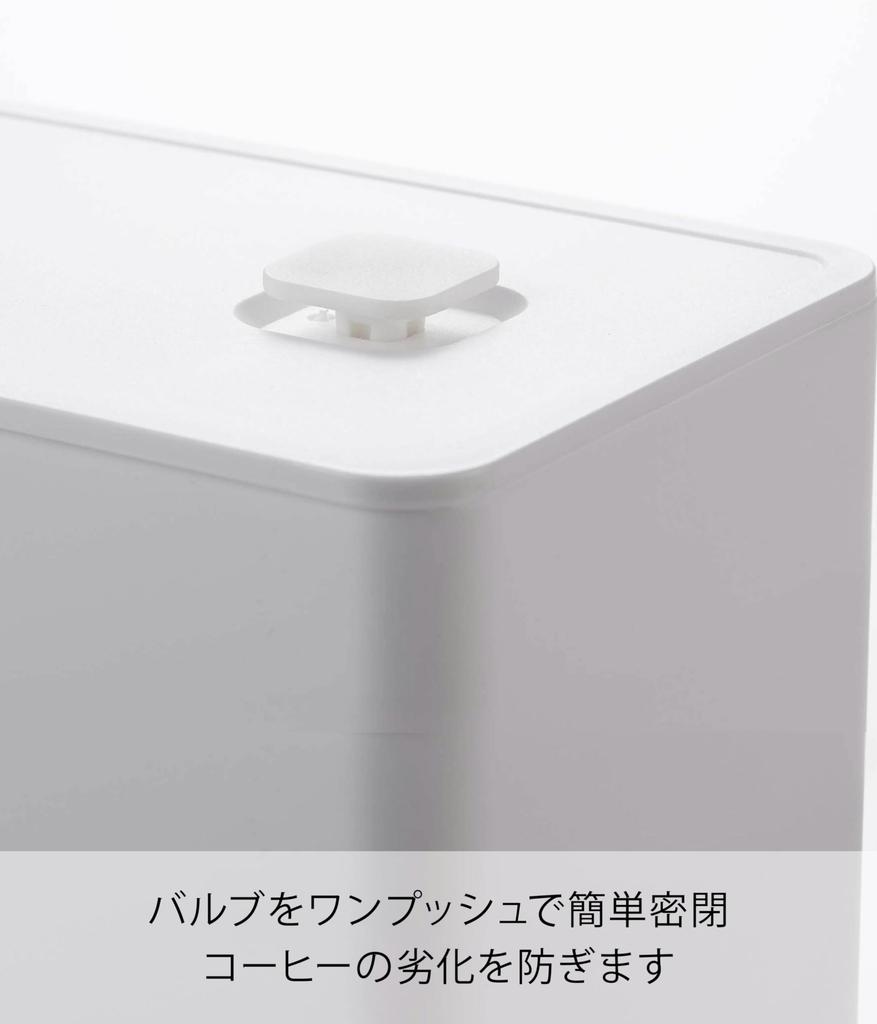 Yamazaki Tower Coffee Canister with Valve, Airtight, White, Dimensions Approx. 18.4cm W x 9.2cm D x 15.4cm H, Coffee Container, Disassembles and