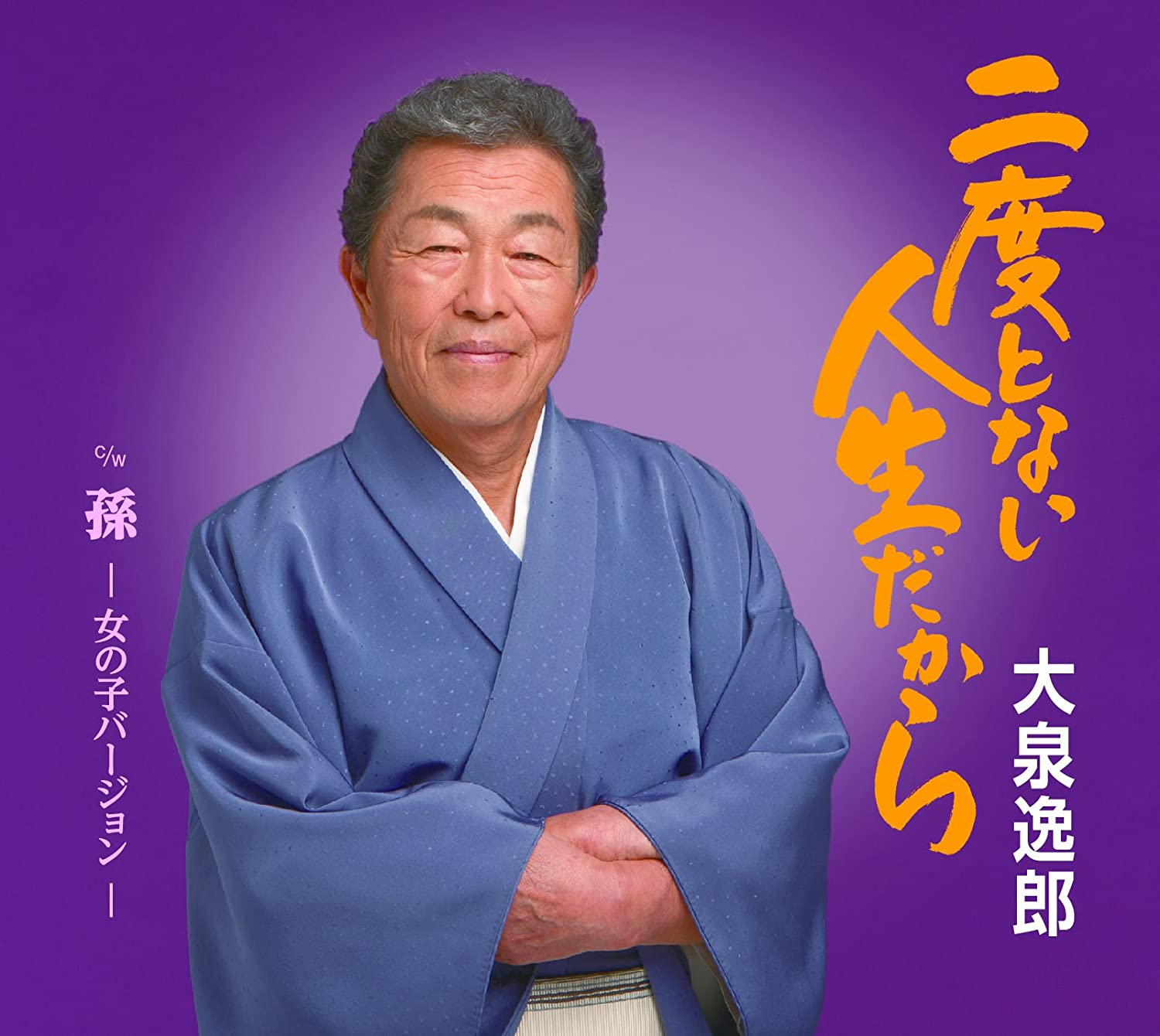 

CD ITSURO OIZUMI - Nidoto nai jinseida kara TECA13846 Japan Japanese Enka Used