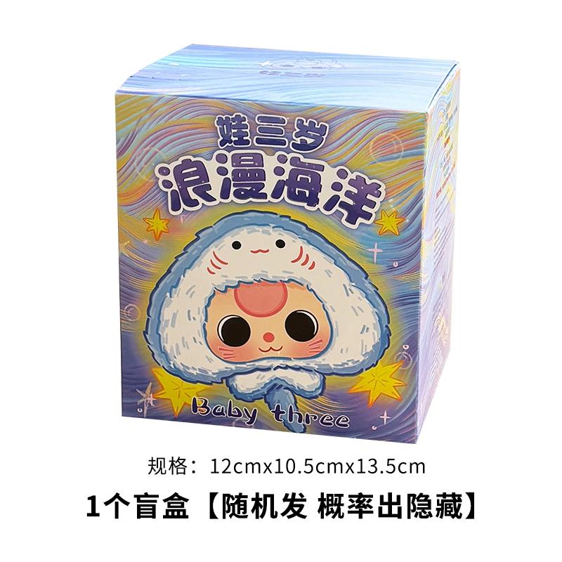 Baby Three Ocean Series V1 V2 Plush Blind Box Soft Comfortable Ornament Toy Exquisite Lovely Keychain Mystery Box Surprise Gifts