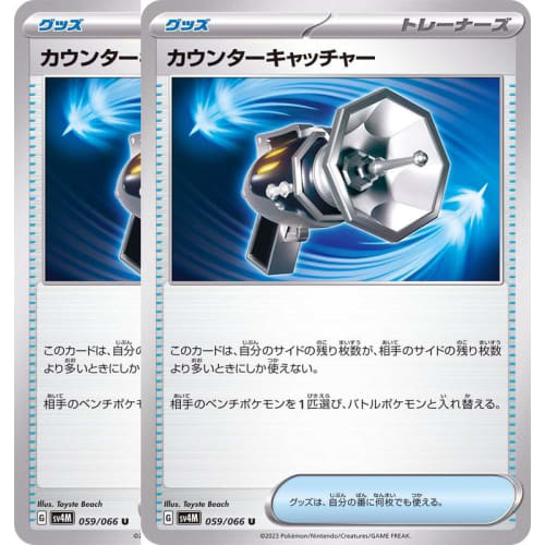 [Set of 2] Counter Catcher (U) sv4M (059/066) Expansion Pack Future Flash U Merchandise Trainer