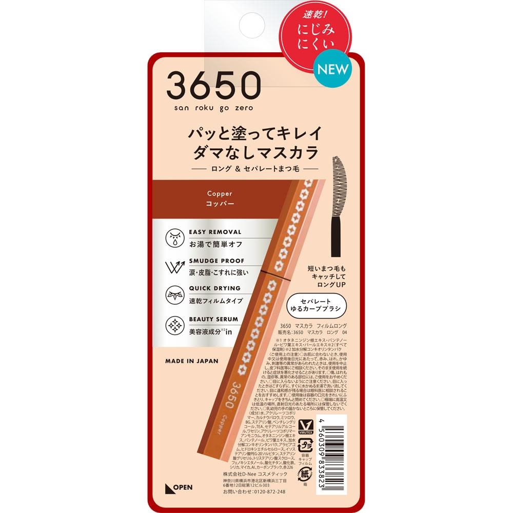 

3650 Тушь для ресниц Long 04 Медный 1 шт.