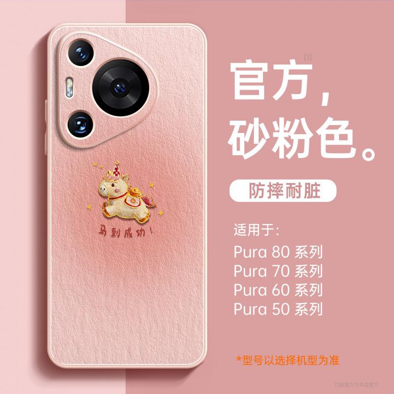 Applicable To Huawei Pura70pro Mobile Phone Case, New Year of the Horse Pura80pro + Protective Case P70 Magnetic Suction P60art