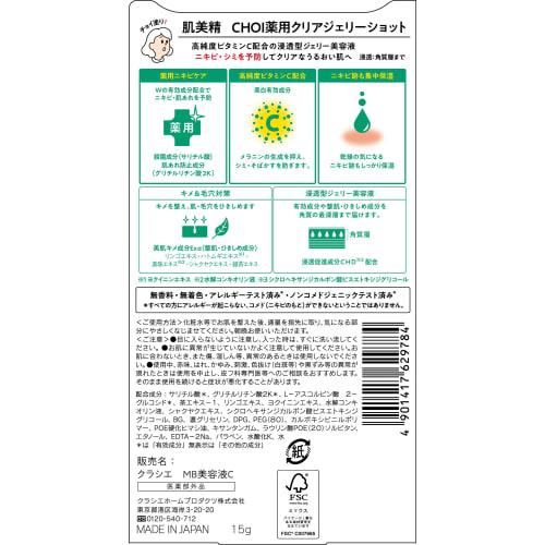 Hadabisei CHOI Clear Jelly Shot Medicated Acne Care Serum 15g | Serum Skin Care Rough Skin Acne Scars Sterilization Anti-inflammatory Moisturizing Vit