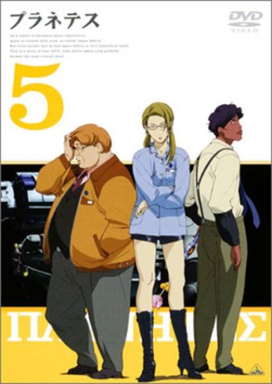 

Planetes 5 [DVD]