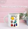 Mug Among Us Among Us with Print Ceramic Cup 330 Ml