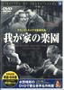 DVD FRANK RUSSELL CAPRA - Wagaie No Rakuen PDB524F KEEP Japan Movies & DVD Used
