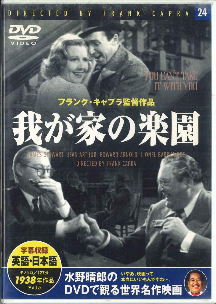 DVD FRANK RUSSELL CAPRA - Wagaie No Rakuen PDB524F KEEP Japan Movies & DVD Used