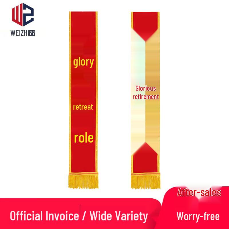 Торжественные ленты для церемонии выхода на пенсию