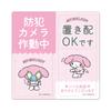 My Melody Set Sign Magnet Sticker Camera In 2-Message [Security Operation, Drop-Off OK]
