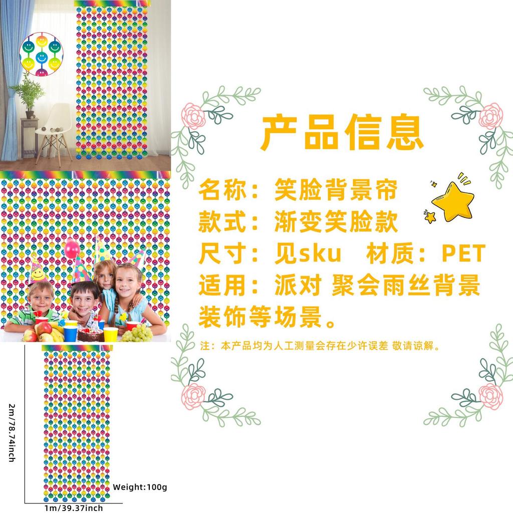 New 2m Smiley Face Rainbow Gradation Rain Curtain For Kids Birthday Party Decoration