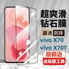 Vivo X70T Tempered Glass Screen Protector