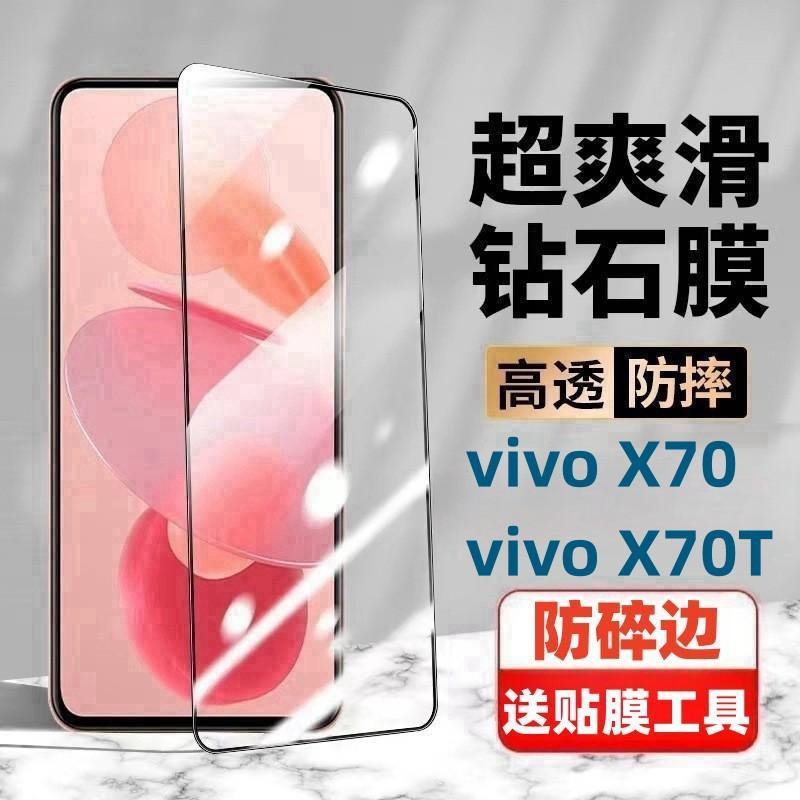 Vivo X70T Tempered Glass Screen Protector
