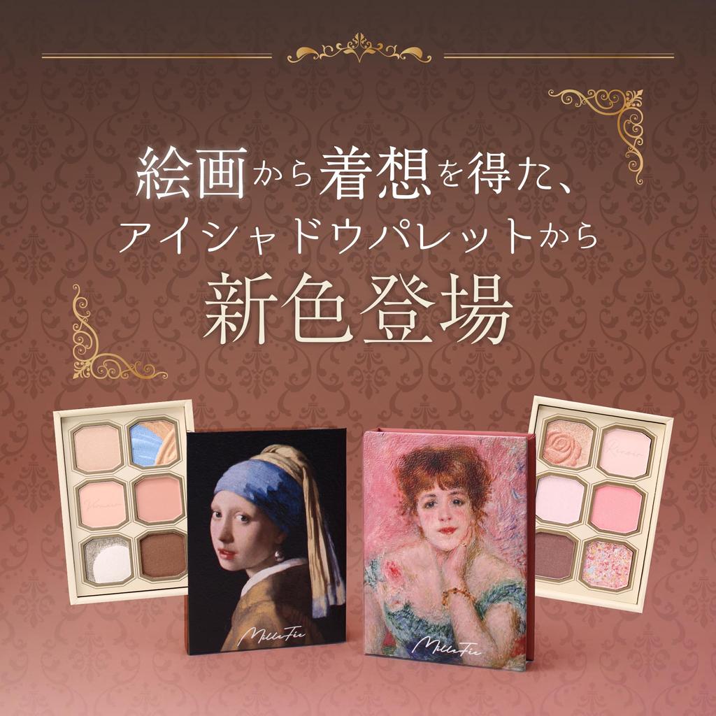 MilleFee Painting Eyeshadow Starry Palette Van Gogh Burgundy (08 Night)