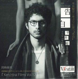 

CD KEN HIRAI - Kokuhaku NONE DEFSTAR 2012 Japan Japanese Pop/Rock Used