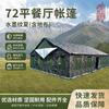 Jianshen 72sqm Outdoor Dining Tent and Accessories