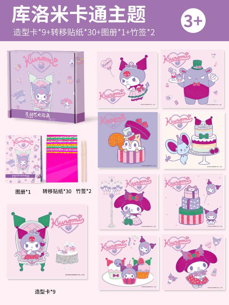 

Детская ручная работа мультфильм Sanrio Magic Art наклейка креативная девочка наклейка игрушка фиолетовый