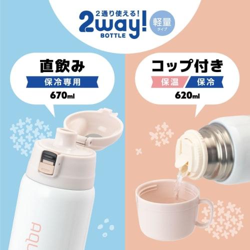 Atlas Water Bottle, 670ml/620ml Capacity, Insulated, Cold, and Hot, Lightweight, for Kids and Children, Includes Cup, 2-Way Storage, Pouch, Pink Beige