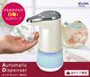 ELPA Foaming Hand Soap Automatic Dispenser (Foam Type/Automatic) Infectious Disease Prevention/Dispenser (ESD-05AS)