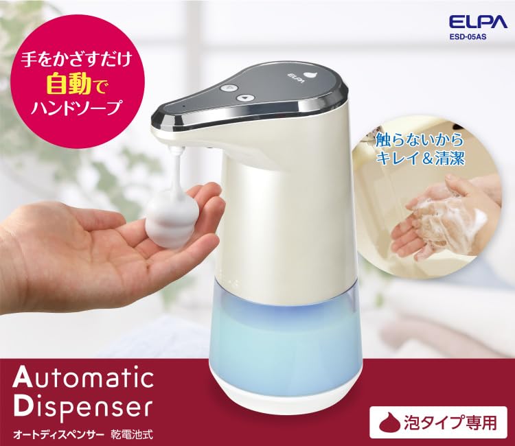 ELPA Foaming Hand Soap Automatic Dispenser (Foam Type/Automatic) Infectious Disease Prevention/Dispenser (ESD-05AS)
