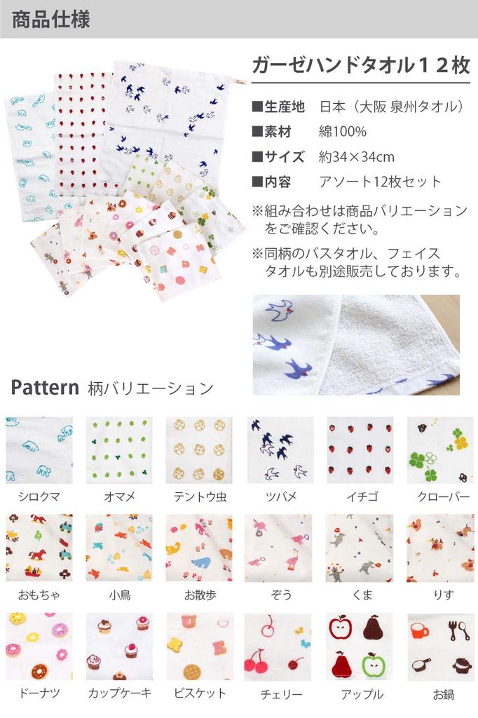 Hiorie (Hiorie) Japanese-made Hand Towels, Gauze Towels, 12-piece Set: 6 Small Designs + 3 Sweets Designs + 3 Circus Designs, Senshu Towel.