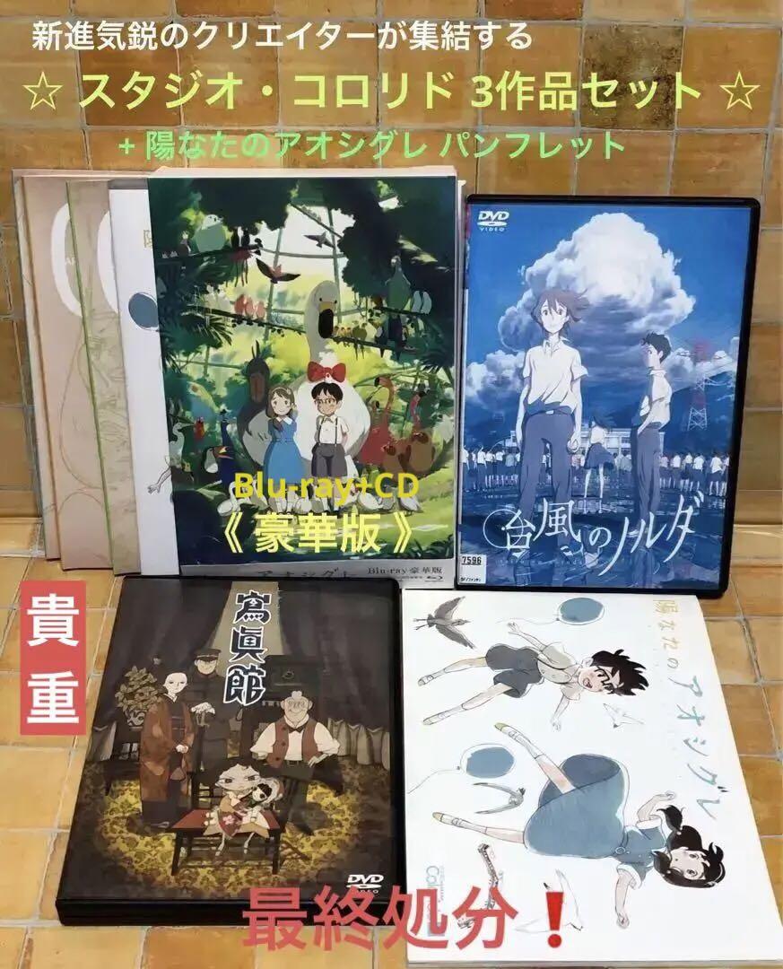 

[USED] Studio Colorido, a gathering of up-and-coming creators: 3 works + pamphlet