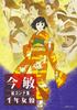 Satoshi Kon Storyboard Millennium Actress Collection