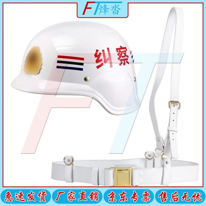 German Style Security Patrol Helmet and Belt Set