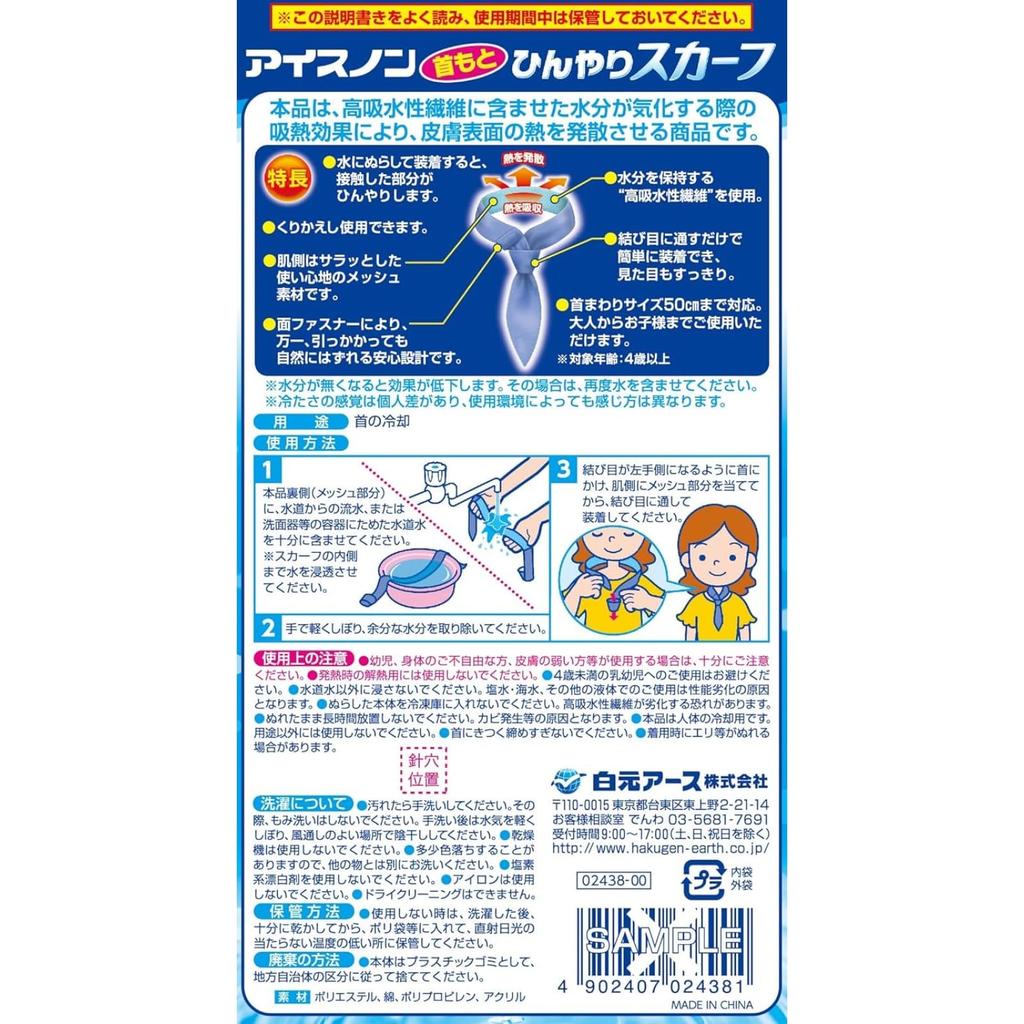 Ice Pack, Neck Cooling Scarf, Cooling, Cool to the Touch, Cool, Cools the Neck, Heat Protection